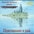 Г. Богданов https://skymuz.org/tracks/%D0%A0%D1%83%D1%81%D1%81%D0%BA%D0%B0%D1%8F%20%D1%82%D0%B0%D0%BD%D1%86%D0%B5%D0%B2%D0%B0%D0%BB%D1%8C%D0%BD%D0%B0%D1%8F%20%D0%BC%D1%83%D0%B7%D1%8B%D0%BA%D0%B0