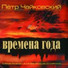 Музыка души