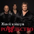 Рождество