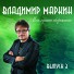 Владимир Маркин