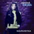 Ира Ежова