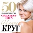 Круг Ирина