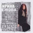 Ежова Ира