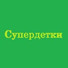 SyperDetki