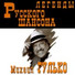 М.Гулько