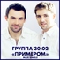 30.02 - Ведь я мечтаю о том что и ты тоже